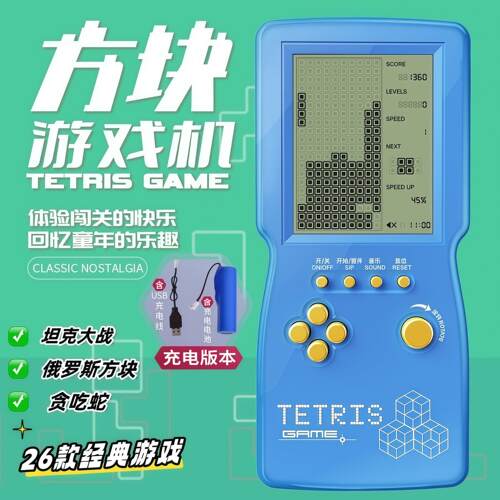 【官方正品】超大屏幕俄罗斯方块游戏机8090怀旧老式复古掌机儿童