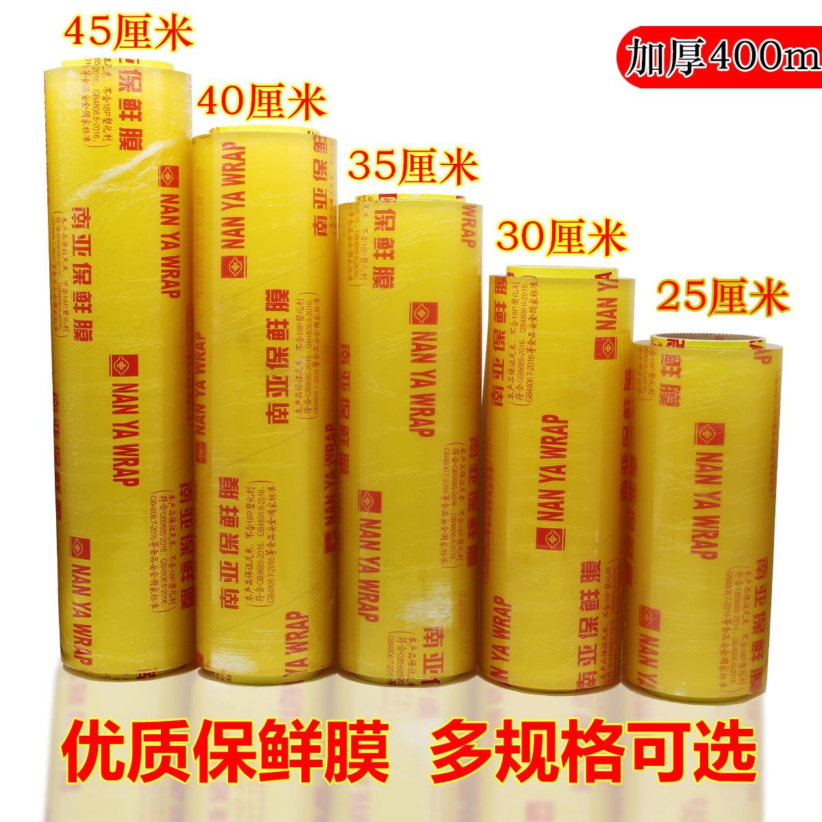 【品牌正品】南亚大卷食品级家用保鲜膜经济装厨房水果店商用美容