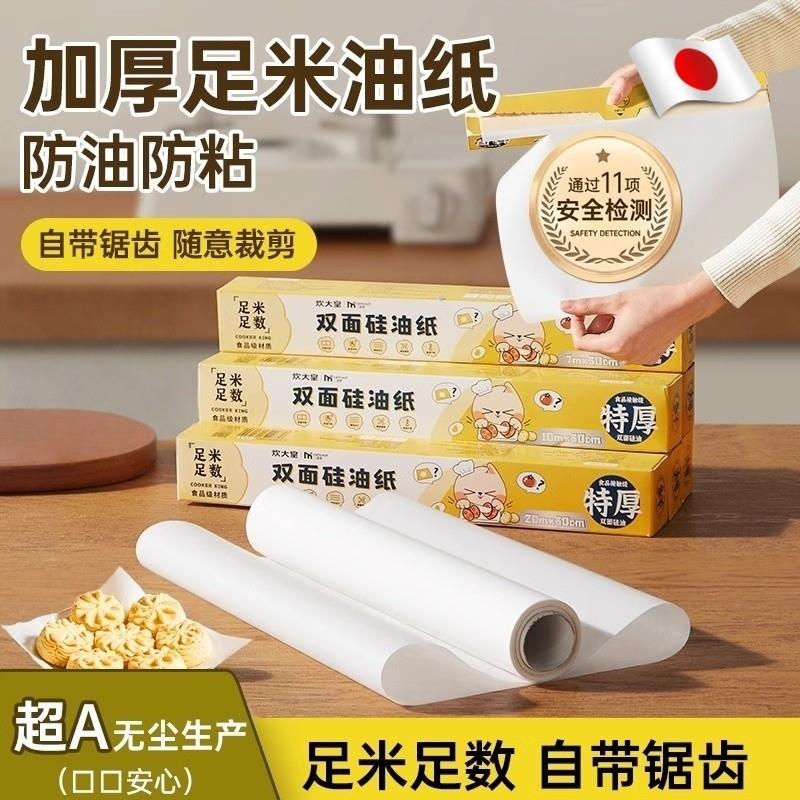 日本油纸烘焙家用烤箱烤肉硅油纸锡纸烧烤空气炸锅专用的吸油纸垫