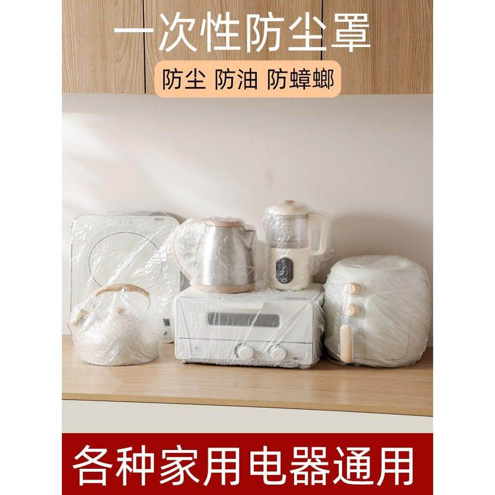 【品牌正品】一次性防尘罩加厚家用厨房电器空调电饭煲微波炉保鲜