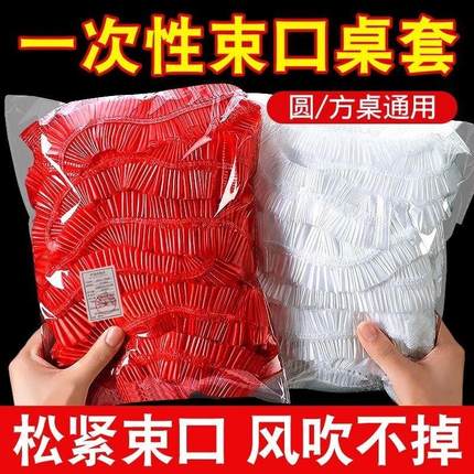 正品高档餐桌一次性桌布长方形圆形束口松紧带加厚塑料台布防水防