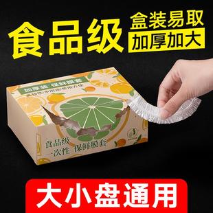 高档便捷抽取式 正品 一次性保鲜膜套食品级专用剩菜套保鲜袋家用冰