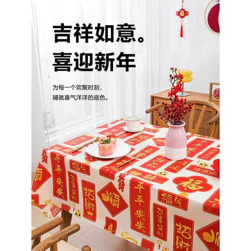 官方旗舰店正品2026新年一次性桌布加厚长方形圆形过年结婚乔迁酒