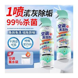 空调清洗喷雾剂剂家用清洁免拆免洗全套工具强力外机去污专用