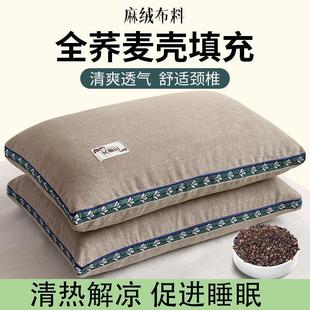助睡眠男女 荞麦枕头成人家用宿舍枕芯带枕套护颈椎荞麦皮单个装
