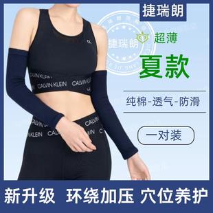假袖 防滑超薄款 子jl 空调房护手臂套纯棉护肘关节保暖防晒长袖 夏季