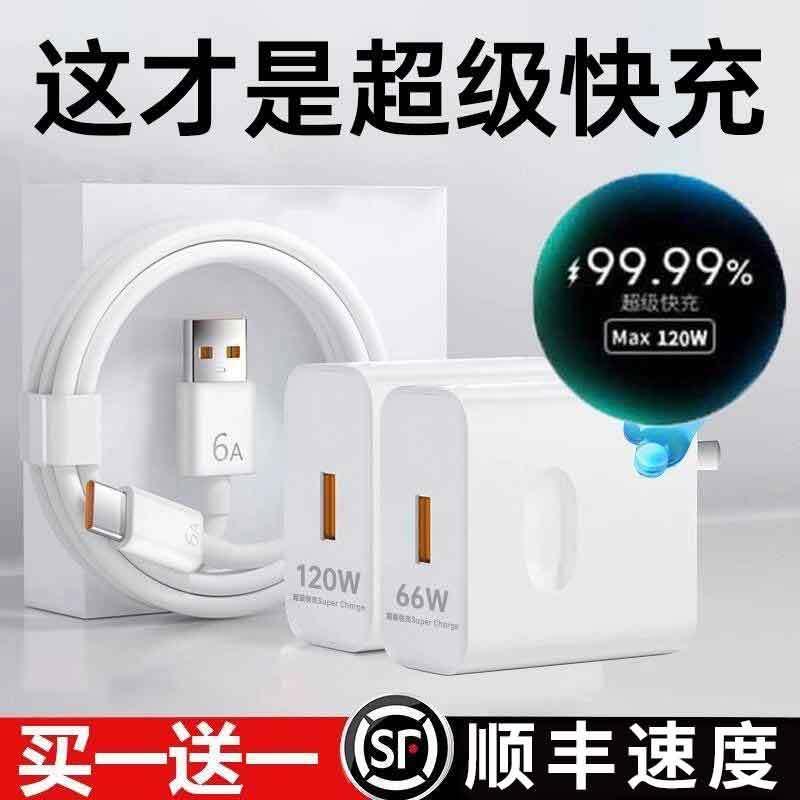 超级【官方正品】适用华为120W充电器66W超级快充手机充电头Mate6