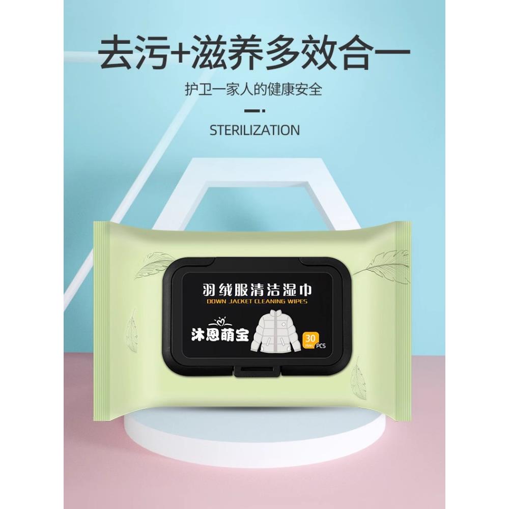 【品牌正品】羽绒服清洁湿巾30片装衣服免洗去油去污衣物清洁清洗