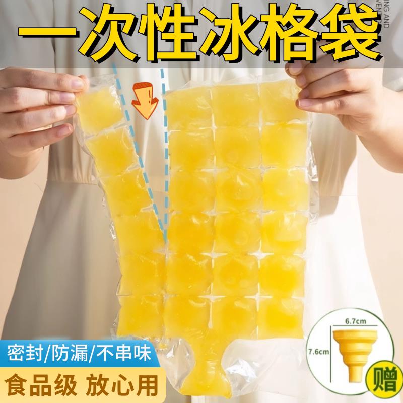 一次性冰格袋食品级便捷自
