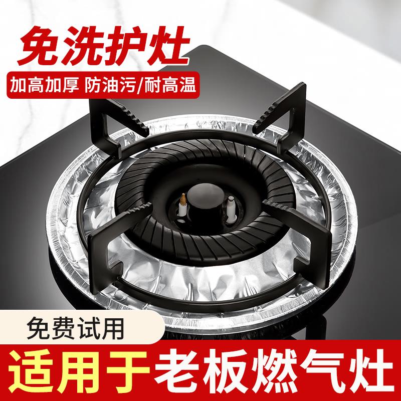 【品牌正品】老板燃气灶防油垫加大加厚防油锡纸家用灶台厨房用煤