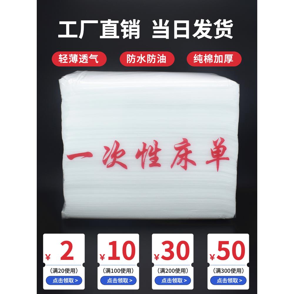 正品美容院专用一次性床单带洞垫单透气床垫白色按摩无纺布条足浴