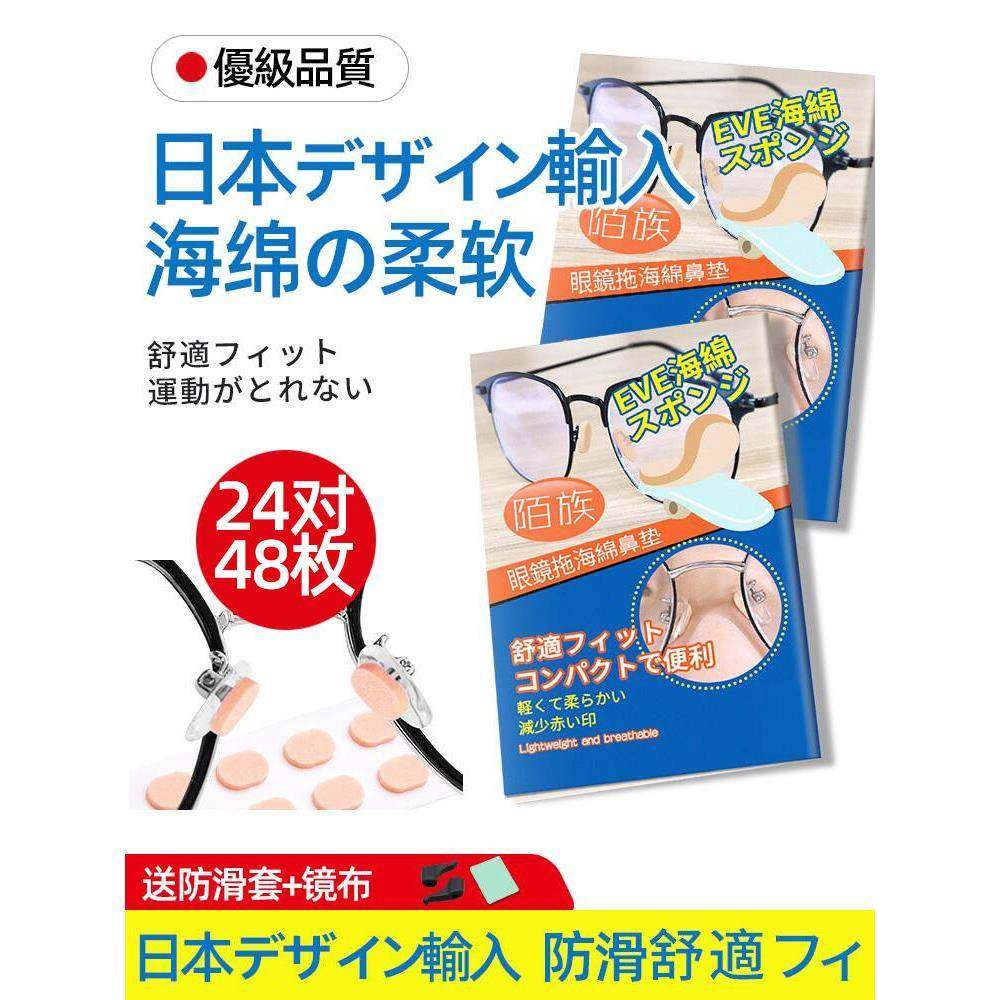 正品眼镜鼻托贴片 日本流行减压防滑压痕海绵硅胶垫鼻梁鼻垫增高,ZIPPO/瑞士军刀/眼镜,眼镜鼻托,淘宝优惠券,粉丝福利购,淘宝优惠卷