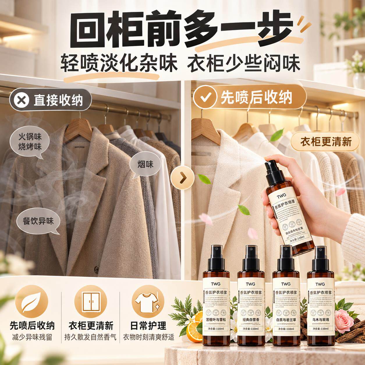 男士衣物香氛喷雾衣服香水去异味便携除免洗除味剂柔顺除螨除臭