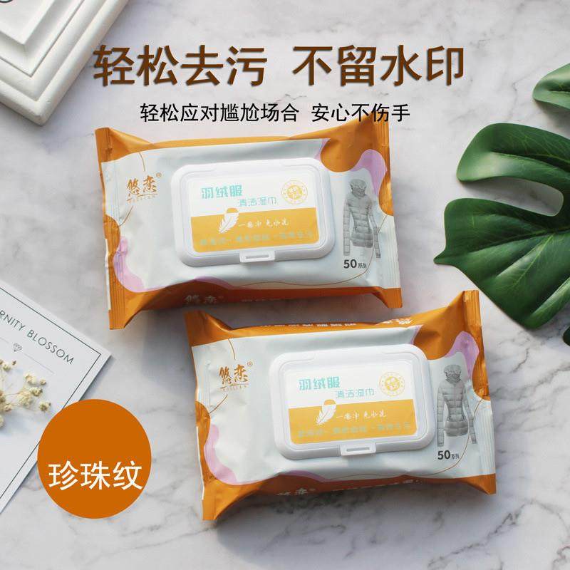 正品悠恋羽绒服清洁湿巾50抽去油去污渍干洗免水洗一次性衣物湿纸,洗护清洁剂/卫生巾/纸/香薰,衣物去污湿巾,淘宝优惠券,粉丝福利购,淘宝优惠卷