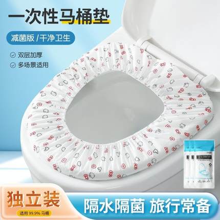 【天猫旗舰店正品】一次性马桶套垫酒店旅行专用孕产妇坐垫纸防水