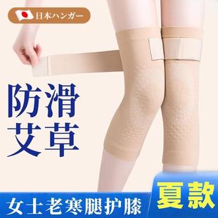 日本艾草护膝绷带盖套护膝保暖老寒腿男女士膝关节自发热夏季 薄款