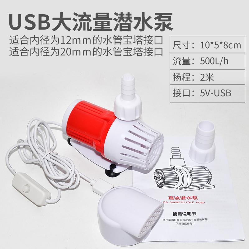 usb水泵5v太阳能鱼缸小型