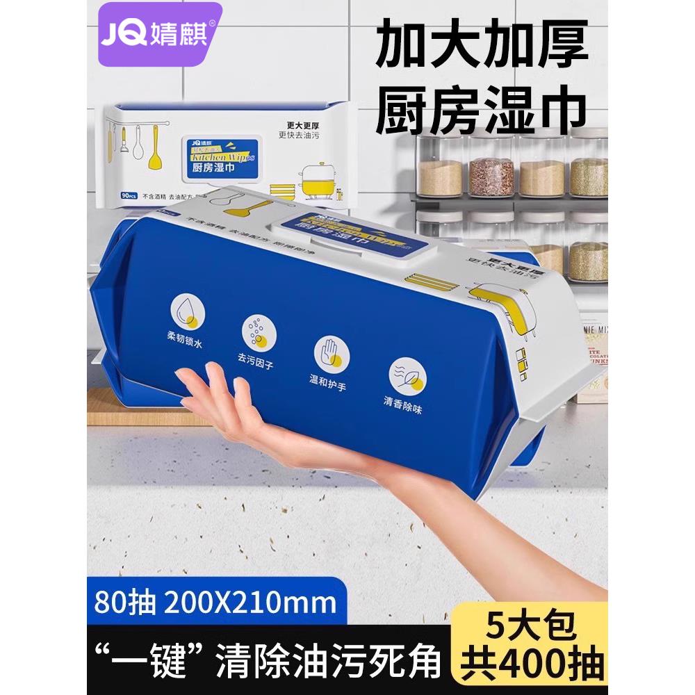 【品牌正品】婧麒厨房湿巾去油去污家用强力清洁除油专用加大加厚