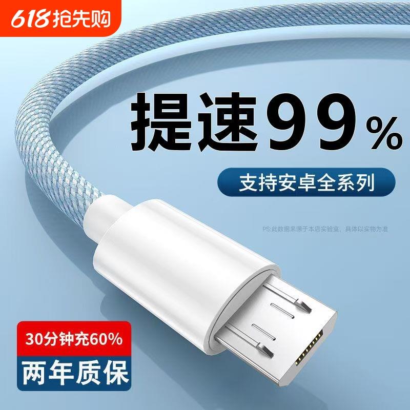 【日本技术】适用于安卓数据线充电线android4A快充适用华为荣耀vivo小米oppo红米micro手机闪充通用usb充电
