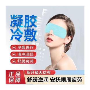 高档叶黄素冰敷眼罩遮光睡眠冷敷贴冰凉缓解眼疲劳一次性冰袋 正品