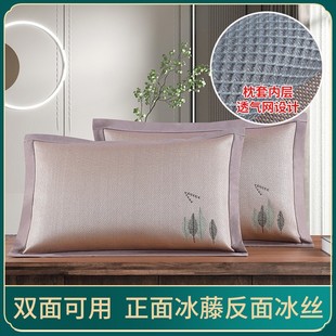 冰丝枕头套双面夏天凉爽凉席枕芯套单人藤枕席成 2025热销 夏季