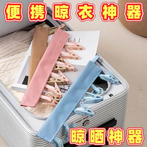 日本正品便携多夹子晾衣架旅行折叠晾晒神器行李箱挂钩晾衣夹