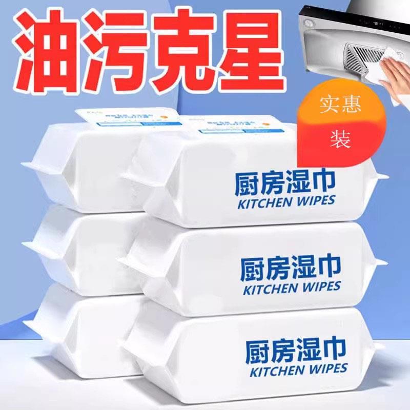 【品牌正品】【大包】厨房湿巾大包带盖去油污湿纸巾油烟机清洁湿