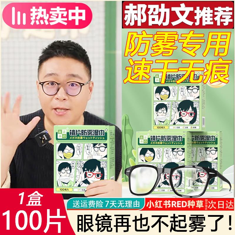 正品擦眼镜专用湿巾不伤镜片湿巾官方旗舰店正品防雾清洁冬季防起