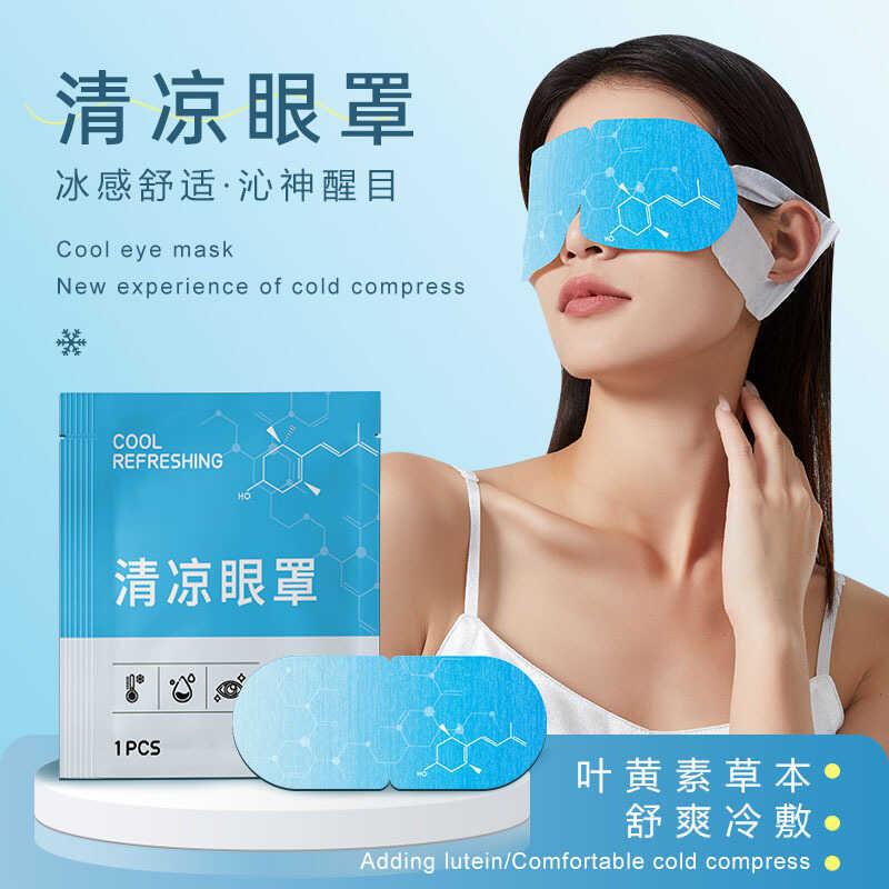 【品牌正品】叶黄素蒸汽冷敷眼罩一次性睡眠冰敷遮光护眼罩冰爽凉