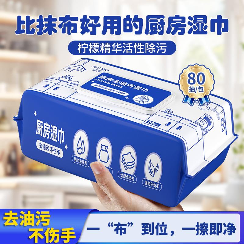 【品牌正品】厨房清洁湿巾强力去油污家用洗碗油烟机湿纸巾加大加