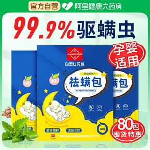 家用去螨虫除螨包神器床上官方旗舰店草本螨虫除螨用床垫学生螨虫