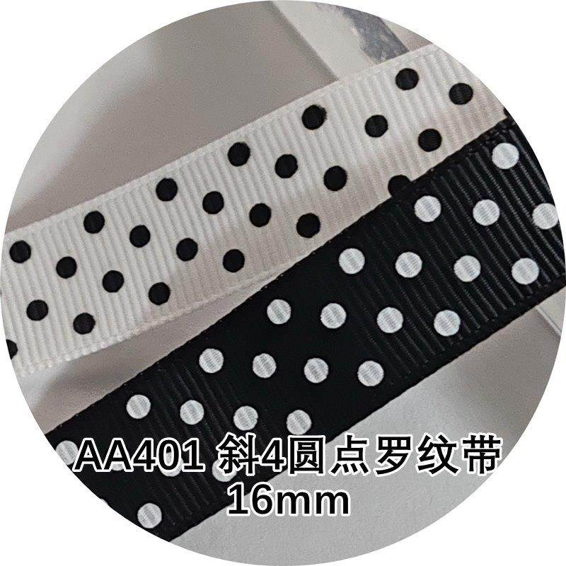 黑白波点16mm斜4圆点罗纹带 AA401-66016姚明织带波点水玉螺纹带,纺织面料/辅料/配套,织带/丝带/缎带,淘宝优惠券,粉丝福利购,淘宝优惠卷
