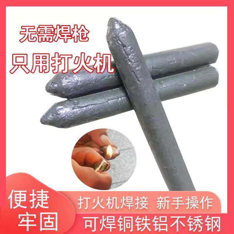 低温修补焊条家用打火机用高性能焊接铜铁铝药芯焊棒,五金/工具,电焊条,淘宝优惠券,粉丝福利购,淘宝优惠卷