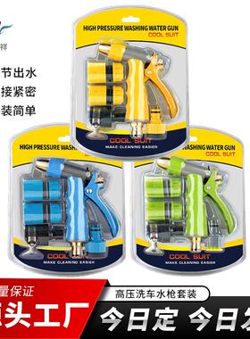 源头厂家草绿色多功能洗车水枪高压水抢大压力洗地泡壳套装
