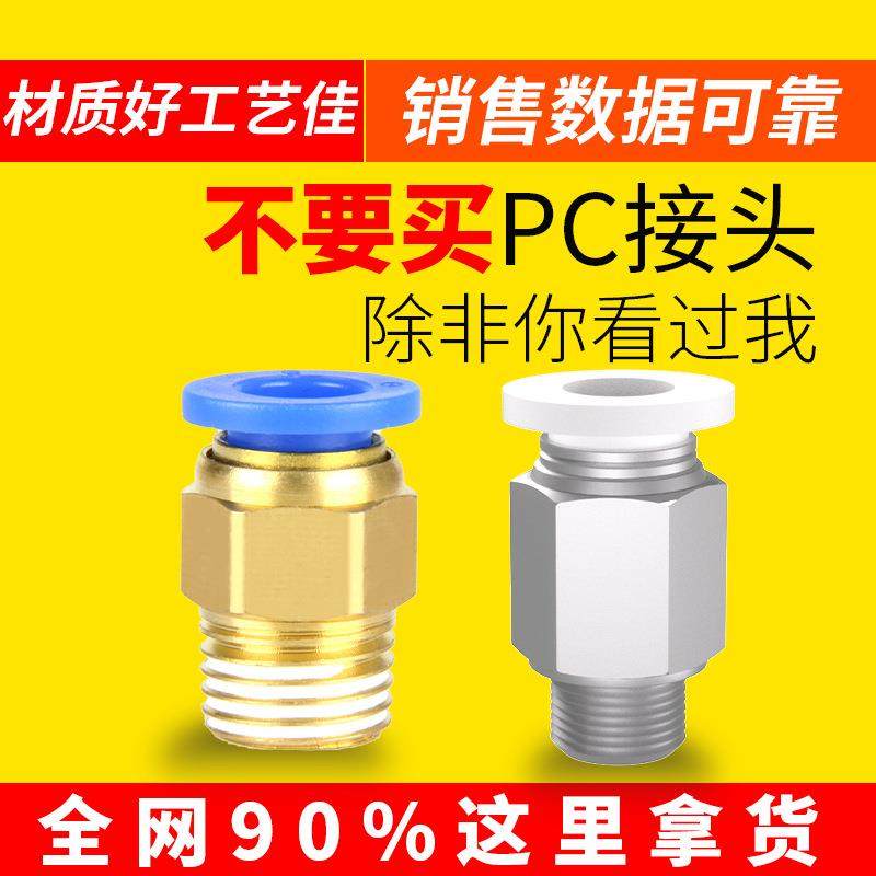 pc直通快速接头气动气管快插元件万向宝塔头304不锈钢配件厂家,标准件/零部件/工业耗材,气动接头,淘宝优惠券,粉丝福利购,淘宝优惠卷