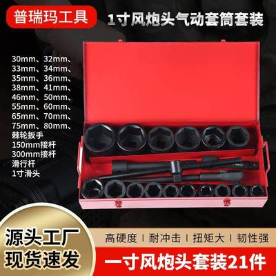 1寸25mm大风炮六角套筒17件套 大套筒气动风动电动扳手汽修机修