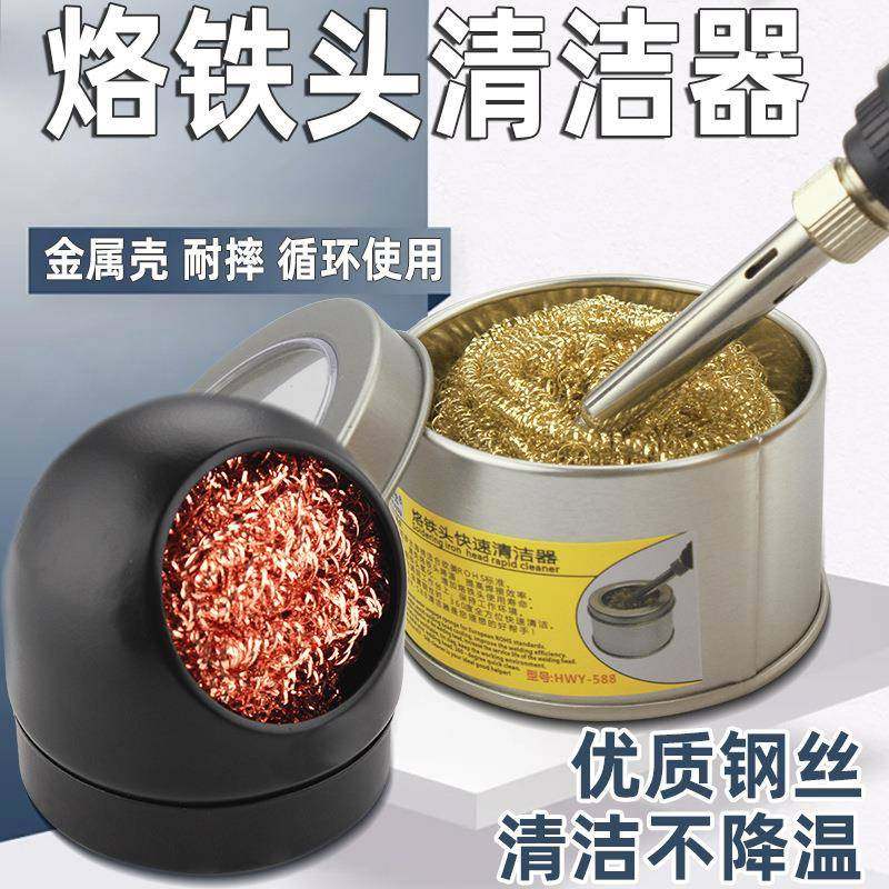 电烙铁头清洁器洛铁头焊头洁咀器除锡铜丝球焊嘴清洁球锡渣除锡网,五金/工具,烙铁/电焊头,淘宝优惠券,粉丝福利购,淘宝优惠卷