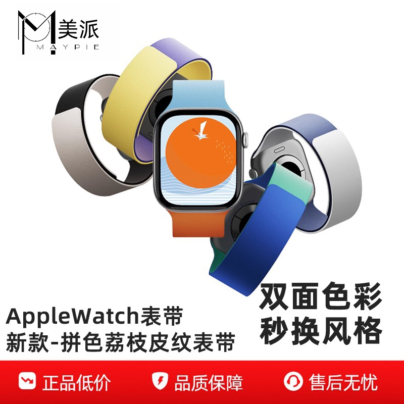 美派适用iwatch撞色磁吸硅胶表带