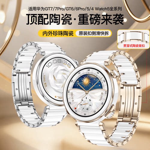 适用华为GT7Pro陶瓷表带