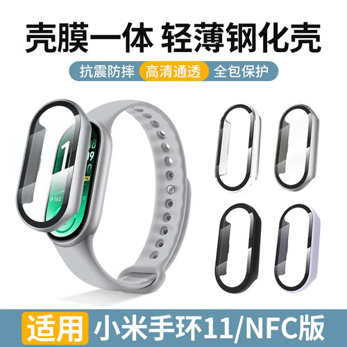 美派小米手表透明全包轻薄壳