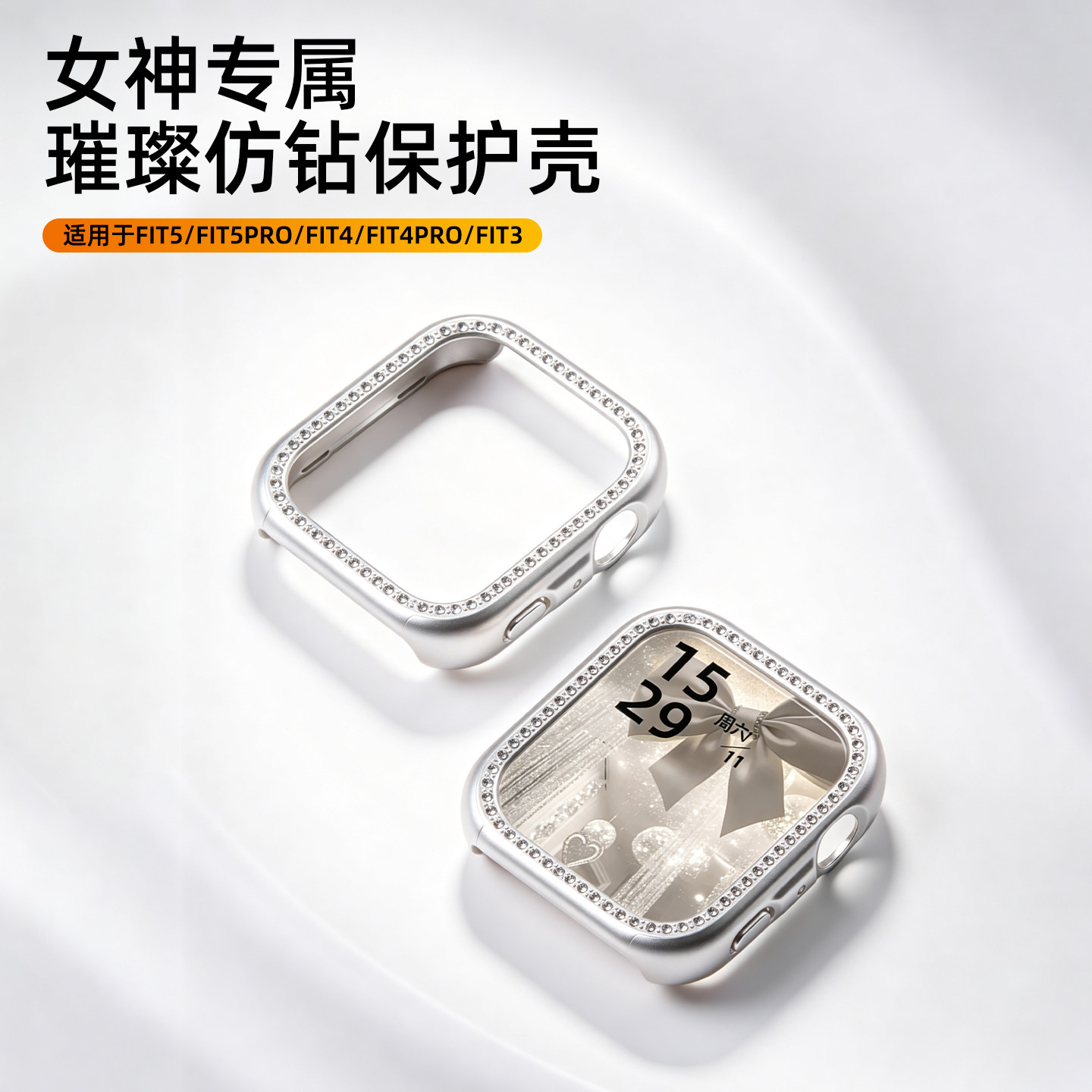 美派适用华为Fit5手表壳