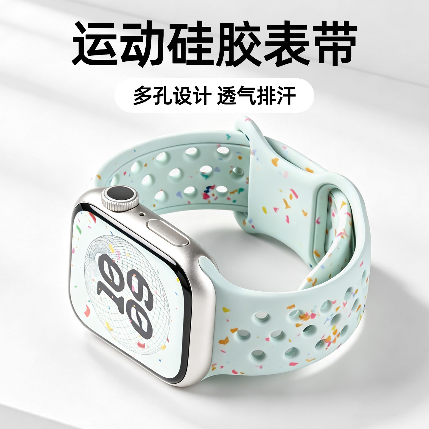 美派适用iWatch彩屑镂空硅胶表带