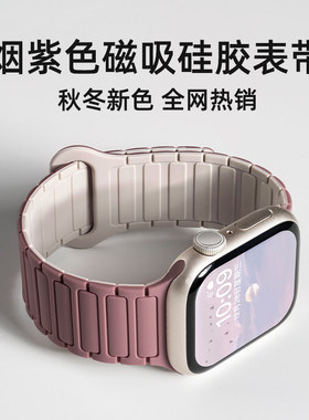 张婧仪同款美派适用iwatch11表带苹果S9手表applewatch9硅胶S10磁吸S8新款高级梅子色8女S7运动男夏天烟紫3