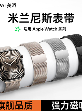 适用苹果S11手表表带iwatchs10手表带S9米兰表带磁吸applewatchS11表链watch金属ultra3女SE3腕带8运动智能秋