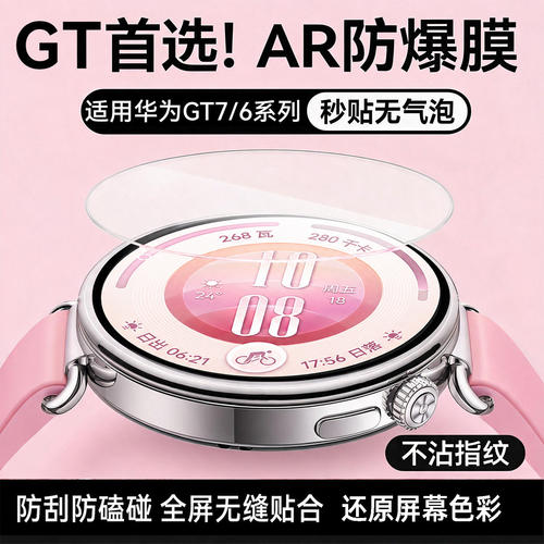 适用华为gt7手表保护膜gt6钢化膜