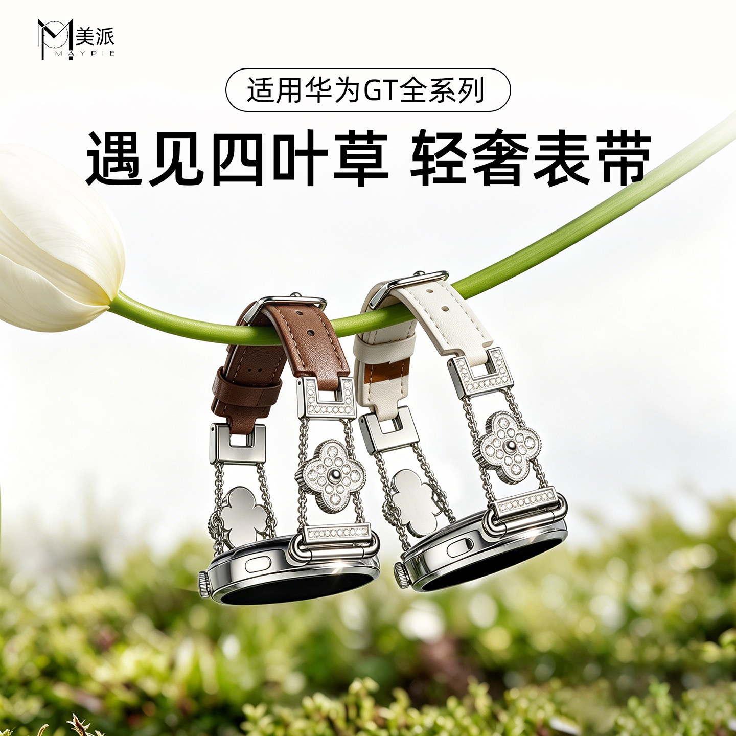 美派适用华为手表表带高档镶钻
