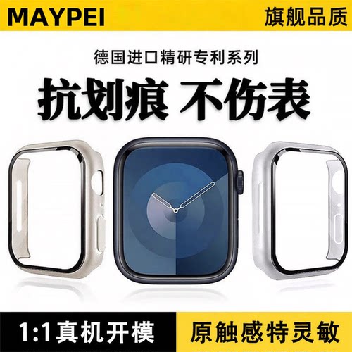 独家专利｜适配iWatchS11保护壳