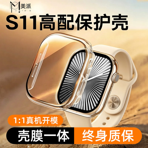 美派适用苹果手表保护壳膜一体