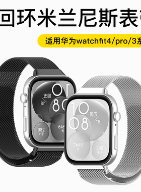 美派适用华为FIT4金属磁吸表带新款fit4pro女款米兰尼斯手表带watchfit3智能高级腕带fit2代冬季透气手表表带