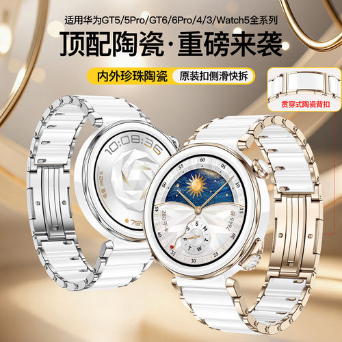 适用华为GT5PRO陶瓷表带
